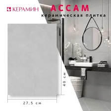 Плитка керамическая для стен Керамин Ассам 1 темно-серый 400х275 мм (15 шт 1,65 м2)