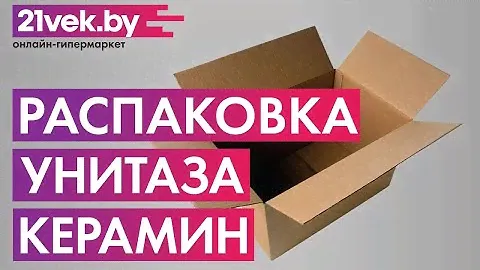 Распаковка — Унитаз подвесной Керамин Санти R Slim