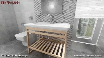 Керамин, коллекция Нью-Йорк