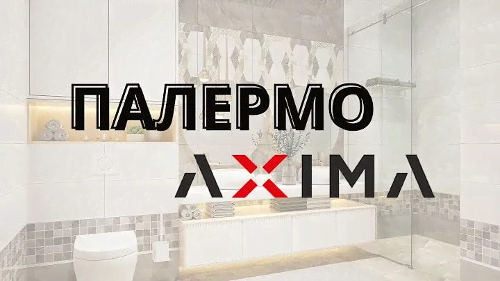Коллекция "ПАЛЕРМО" от бренда AXIMA