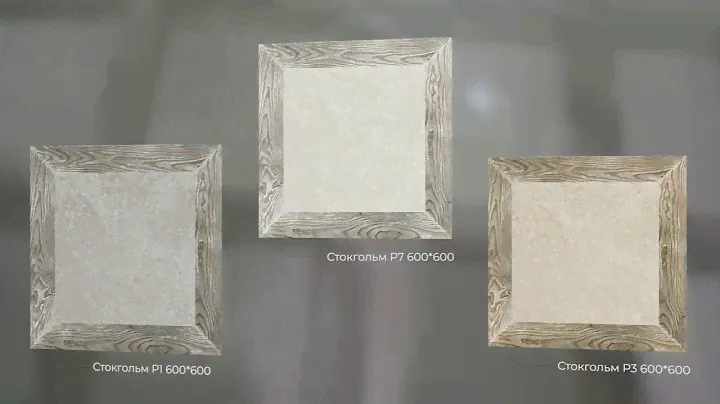 Новая коллекция Керамин 2021: Стокгольм